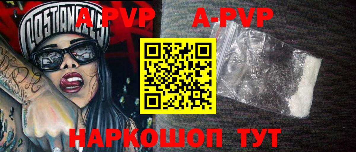 A-PVP крисы CK Соликамск