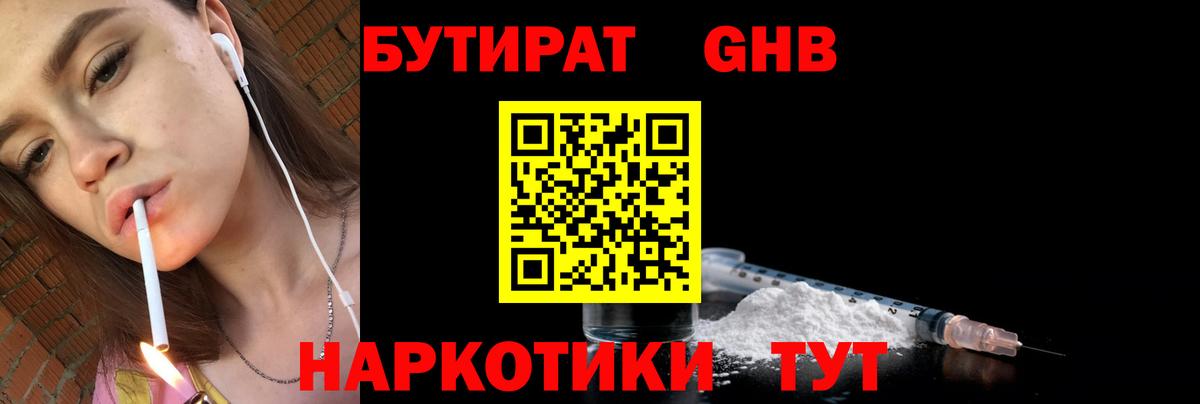 Бутират 99%  Вход с VPN  Соликамск 