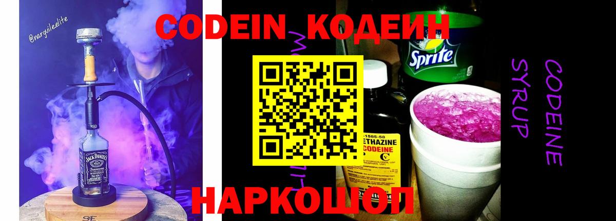 Codein Purple Drank Соликамск